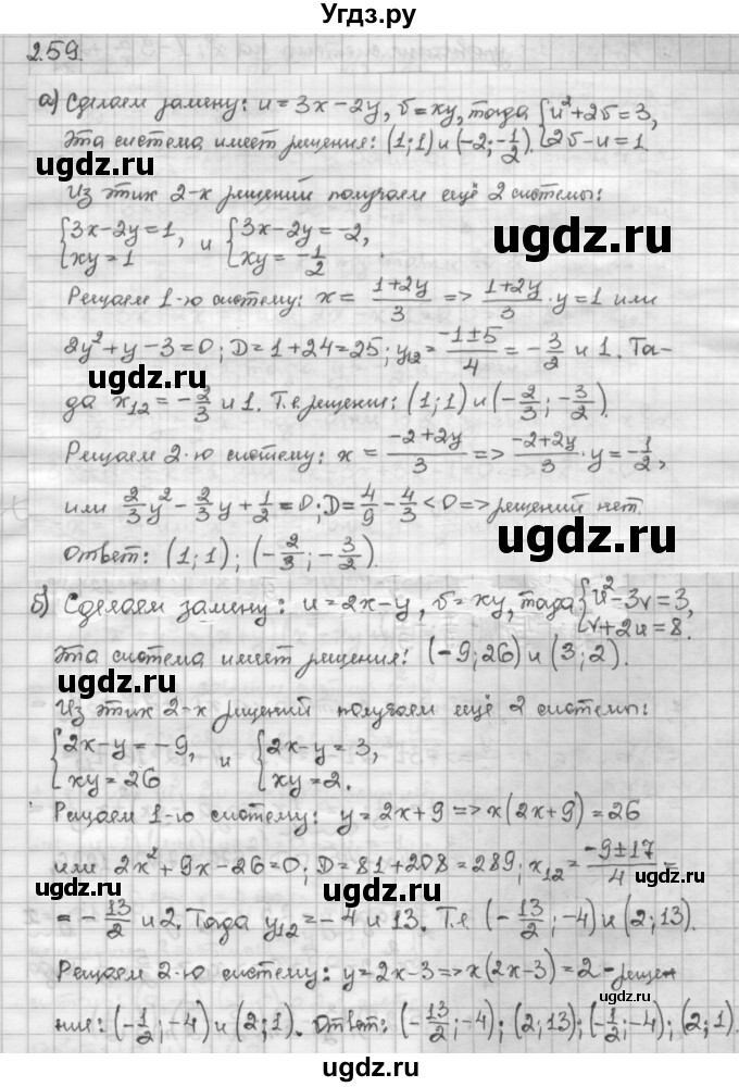 ГДЗ (Решебник) по алгебре 10 класс Никольский С.М. / § 2. рациональные уравнения и не равенства. / 2.59