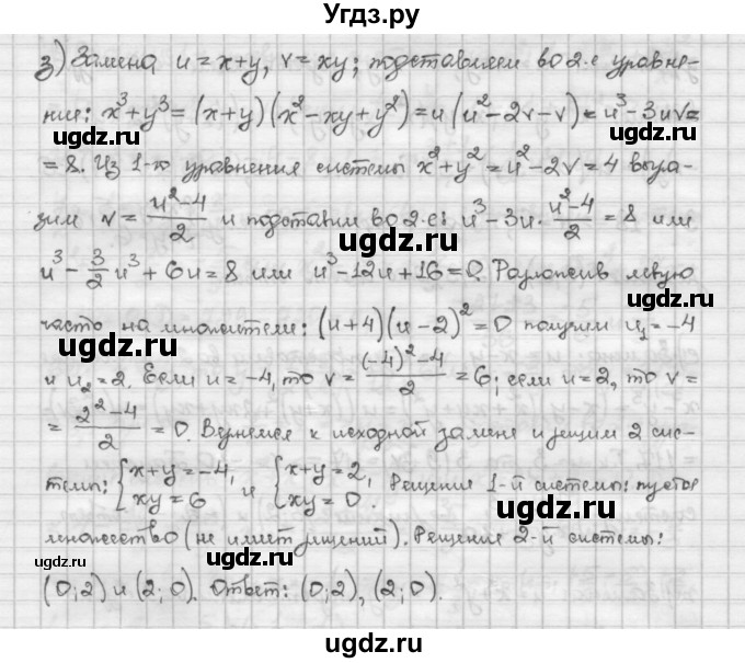 ГДЗ (Решебник) по алгебре 10 класс Никольский С.М. / § 2. рациональные уравнения и не равенства. / 2.59(продолжение 4)