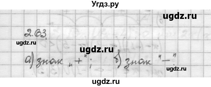 ГДЗ (Решебник) по алгебре 10 класс Никольский С.М. / § 2. рациональные уравнения и не равенства. / 2.63