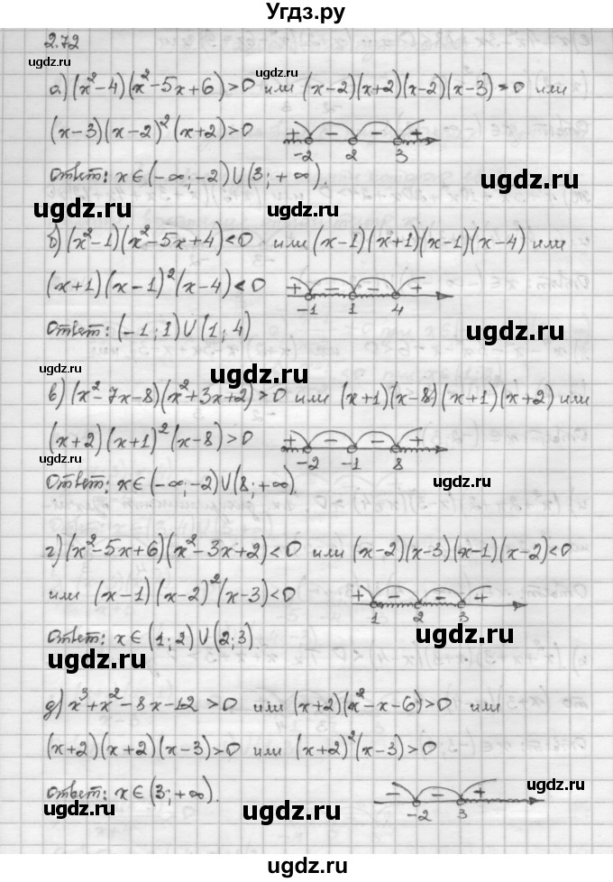 ГДЗ (Решебник) по алгебре 10 класс Никольский С.М. / § 2. рациональные уравнения и не равенства. / 2.72
