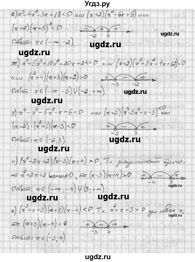 ГДЗ (Решебник) по алгебре 10 класс Никольский С.М. / § 2. рациональные уравнения и не равенства. / 2.72(продолжение 2)