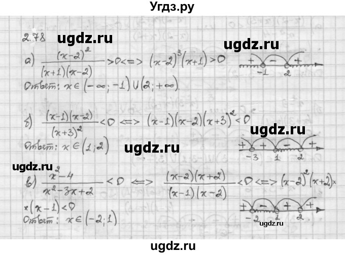 ГДЗ (Решебник) по алгебре 10 класс Никольский С.М. / § 2. рациональные уравнения и не равенства. / 2.78