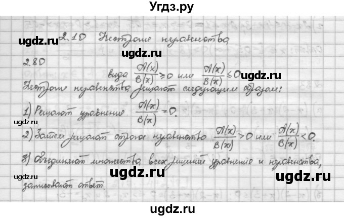 ГДЗ (Решебник) по алгебре 10 класс Никольский С.М. / § 2. рациональные уравнения и не равенства. / 2.80