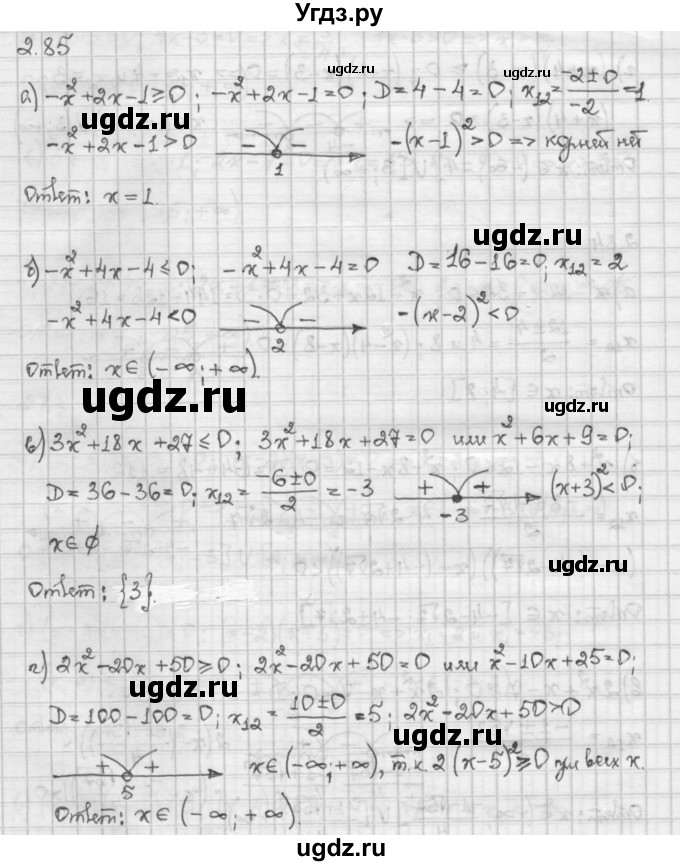 ГДЗ (Решебник) по алгебре 10 класс Никольский С.М. / § 2. рациональные уравнения и не равенства. / 2.85