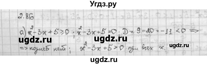 ГДЗ (Решебник) по алгебре 10 класс Никольский С.М. / § 2. рациональные уравнения и не равенства. / 2.86