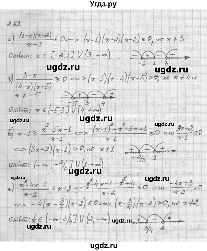 ГДЗ (Решебник) по алгебре 10 класс Никольский С.М. / § 2. рациональные уравнения и не равенства. / 2.92