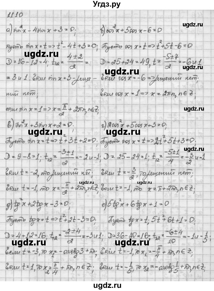 ГДЗ (Решебник) по алгебре 10 класс Никольский С.М. / § 11. тригонометрические уравнения и неравенства. / 11.10