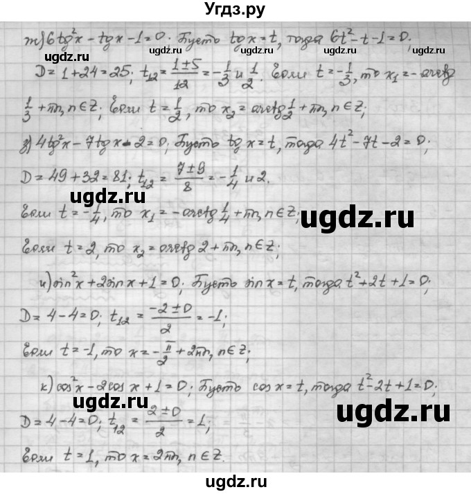 ГДЗ (Решебник) по алгебре 10 класс Никольский С.М. / § 11. тригонометрические уравнения и неравенства. / 11.10(продолжение 2)