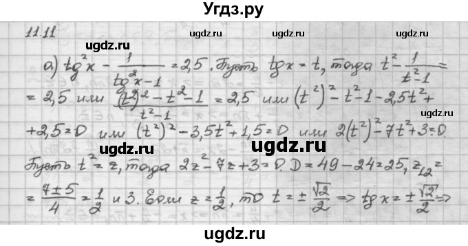 ГДЗ (Решебник) по алгебре 10 класс Никольский С.М. / § 11. тригонометрические уравнения и неравенства. / 11.11