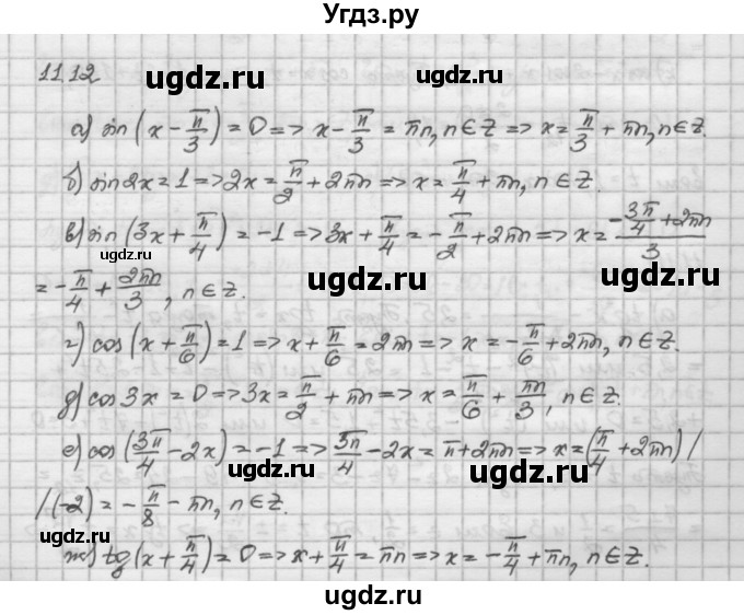 ГДЗ (Решебник) по алгебре 10 класс Никольский С.М. / § 11. тригонометрические уравнения и неравенства. / 11.12