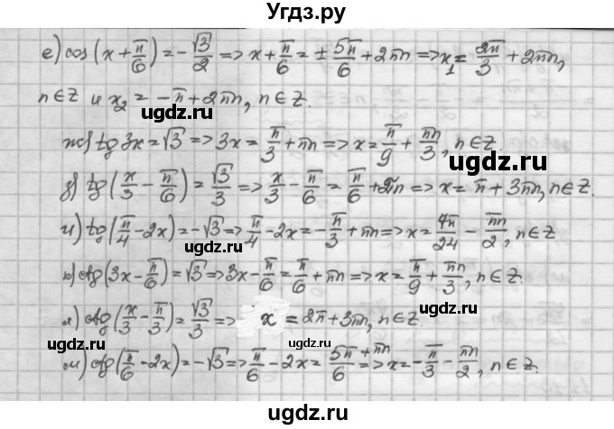 ГДЗ (Решебник) по алгебре 10 класс Никольский С.М. / § 11. тригонометрические уравнения и неравенства. / 11.13(продолжение 2)