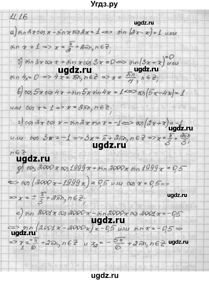 ГДЗ (Решебник) по алгебре 10 класс Никольский С.М. / § 11. тригонометрические уравнения и неравенства. / 11.16