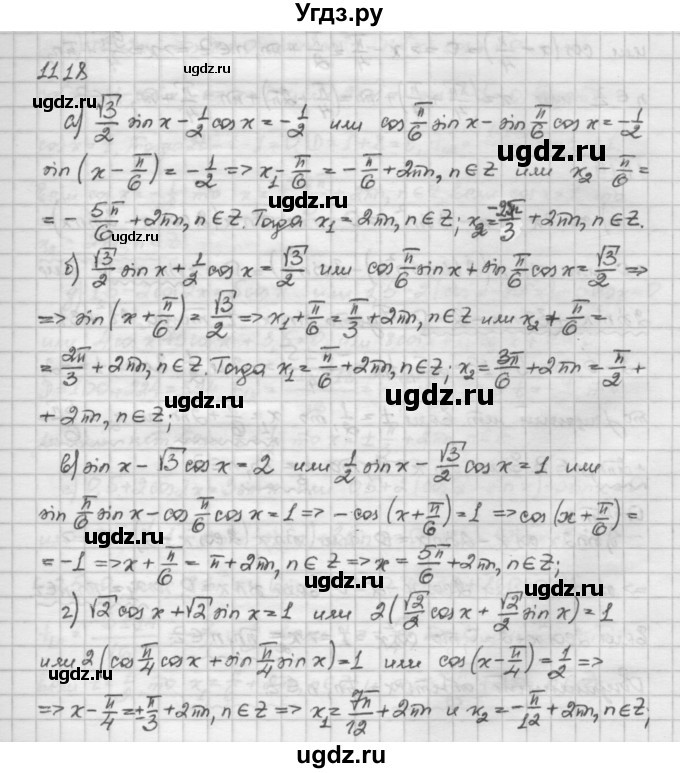 ГДЗ (Решебник) по алгебре 10 класс Никольский С.М. / § 11. тригонометрические уравнения и неравенства. / 11.18