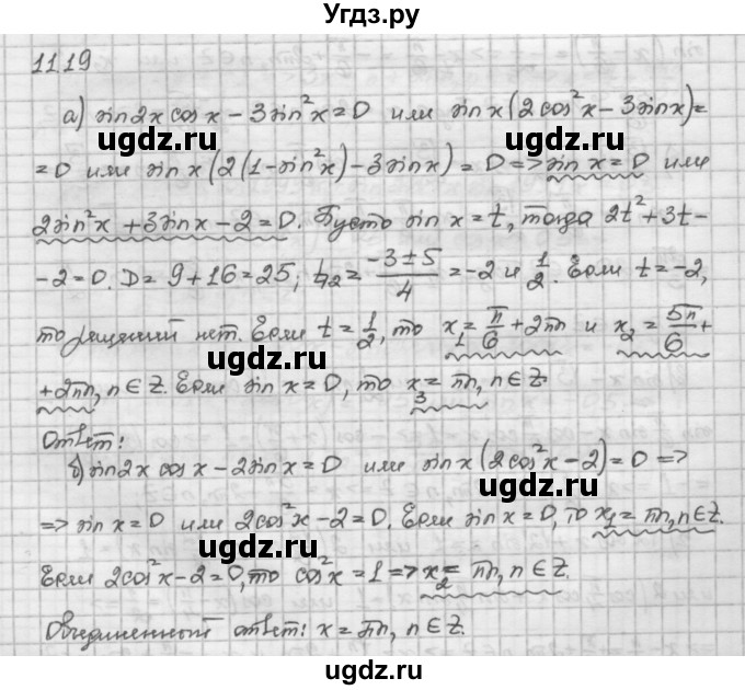 ГДЗ (Решебник) по алгебре 10 класс Никольский С.М. / § 11. тригонометрические уравнения и неравенства. / 11.19