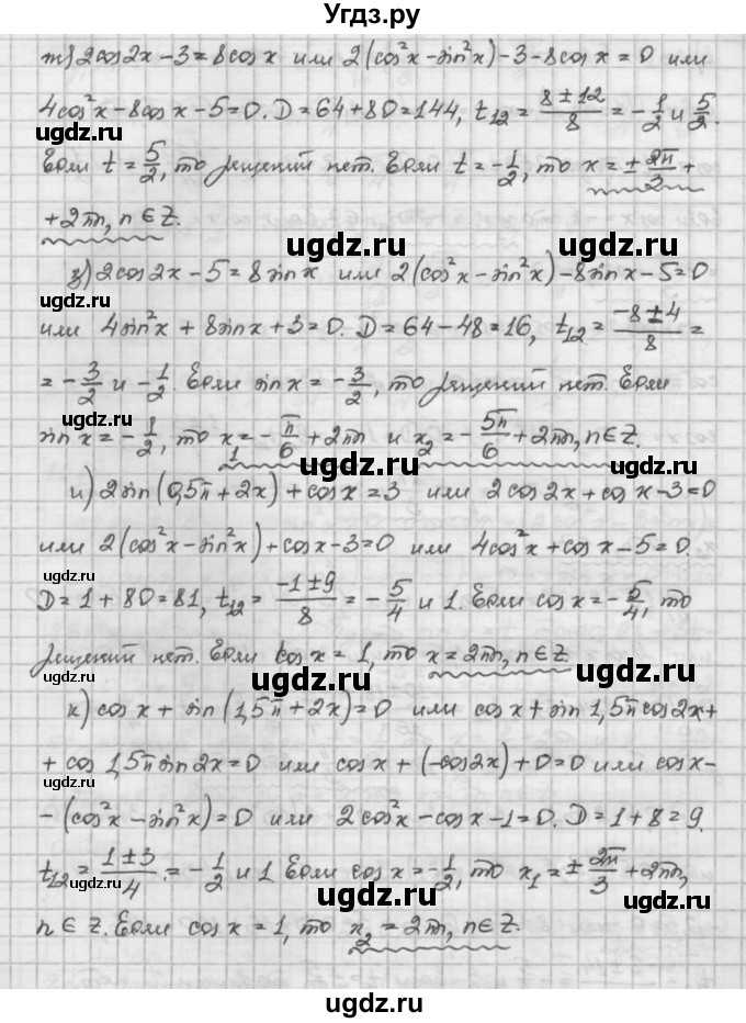 ГДЗ (Решебник) по алгебре 10 класс Никольский С.М. / § 11. тригонометрические уравнения и неравенства. / 11.19(продолжение 3)