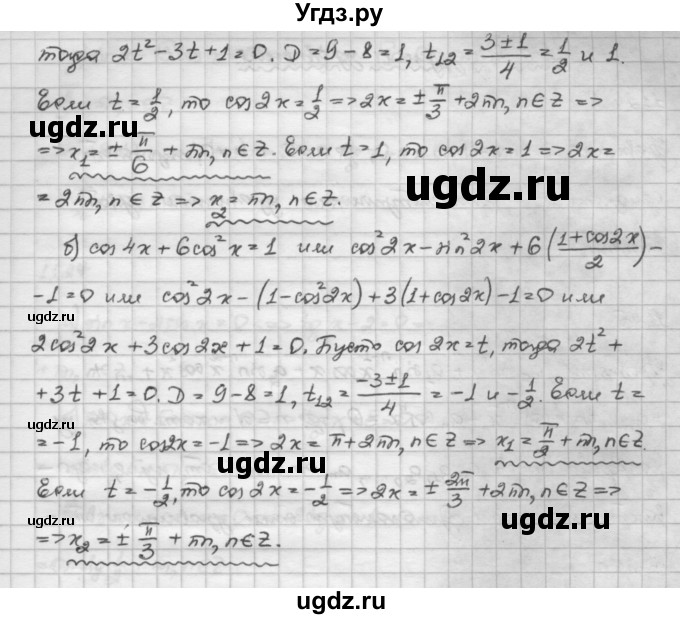 ГДЗ (Решебник) по алгебре 10 класс Никольский С.М. / § 11. тригонометрические уравнения и неравенства. / 11.23(продолжение 2)