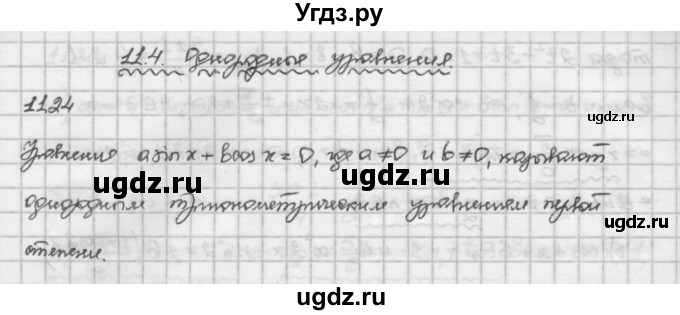 ГДЗ (Решебник) по алгебре 10 класс Никольский С.М. / § 11. тригонометрические уравнения и неравенства. / 11.24