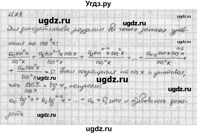 ГДЗ (Решебник) по алгебре 10 класс Никольский С.М. / § 11. тригонометрические уравнения и неравенства. / 11.28