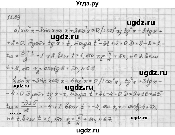 ГДЗ (Решебник) по алгебре 10 класс Никольский С.М. / § 11. тригонометрические уравнения и неравенства. / 11.29