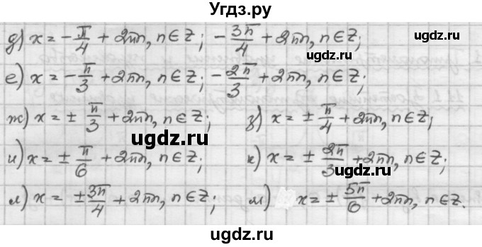 ГДЗ (Решебник) по алгебре 10 класс Никольский С.М. / § 11. тригонометрические уравнения и неравенства. / 11.3(продолжение 2)