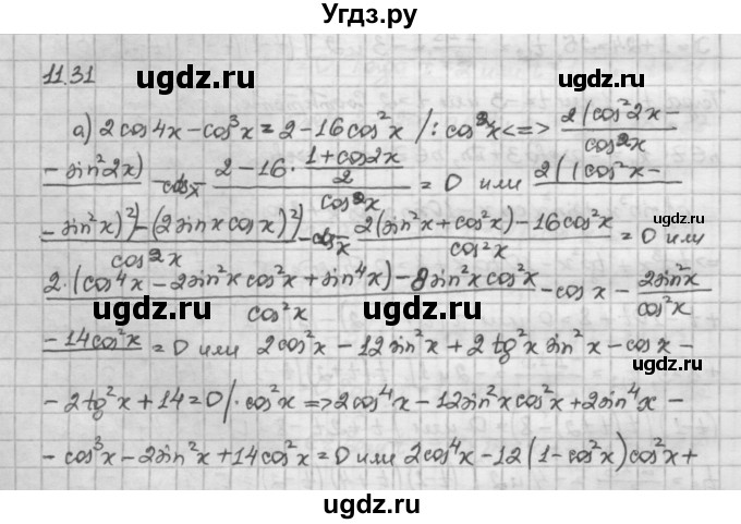 ГДЗ (Решебник) по алгебре 10 класс Никольский С.М. / § 11. тригонометрические уравнения и неравенства. / 11.31