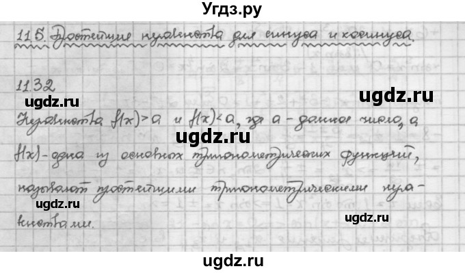 ГДЗ (Решебник) по алгебре 10 класс Никольский С.М. / § 11. тригонометрические уравнения и неравенства. / 11.32