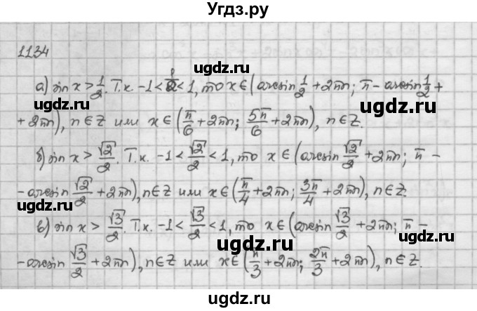 ГДЗ (Решебник) по алгебре 10 класс Никольский С.М. / § 11. тригонометрические уравнения и неравенства. / 11.34