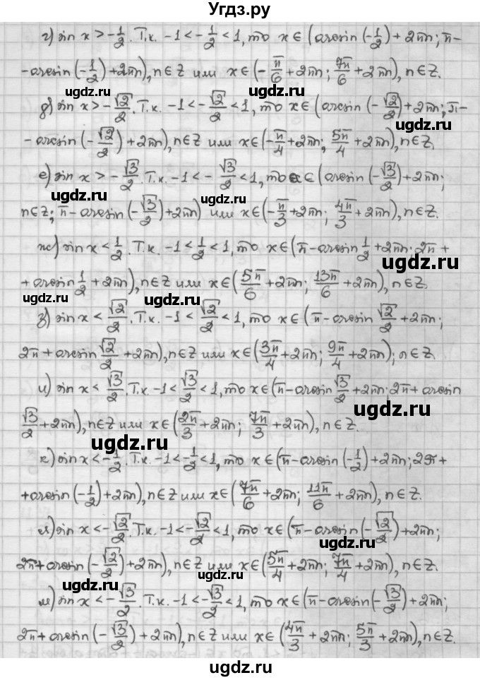 ГДЗ (Решебник) по алгебре 10 класс Никольский С.М. / § 11. тригонометрические уравнения и неравенства. / 11.34(продолжение 2)