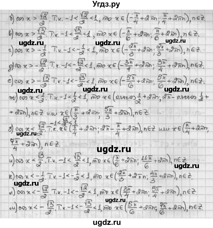 ГДЗ (Решебник) по алгебре 10 класс Никольский С.М. / § 11. тригонометрические уравнения и неравенства. / 11.36(продолжение 2)