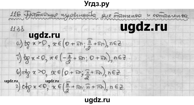 ГДЗ (Решебник) по алгебре 10 класс Никольский С.М. / § 11. тригонометрические уравнения и неравенства. / 11.38