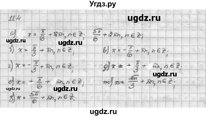 ГДЗ (Решебник) по алгебре 10 класс Никольский С.М. / § 11. тригонометрические уравнения и неравенства. / 11.4