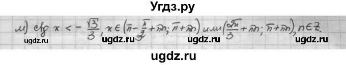 ГДЗ (Решебник) по алгебре 10 класс Никольский С.М. / § 11. тригонометрические уравнения и неравенства. / 11.41(продолжение 2)