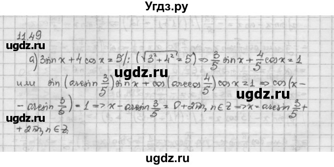 ГДЗ (Решебник) по алгебре 10 класс Никольский С.М. / § 11. тригонометрические уравнения и неравенства. / 11.49