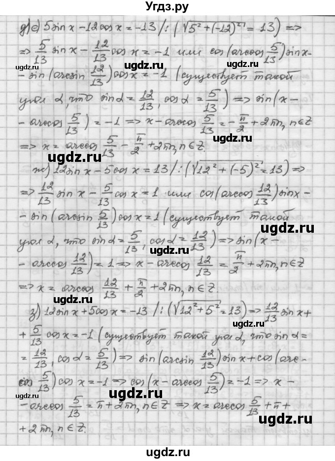 ГДЗ (Решебник) по алгебре 10 класс Никольский С.М. / § 11. тригонометрические уравнения и неравенства. / 11.49(продолжение 3)