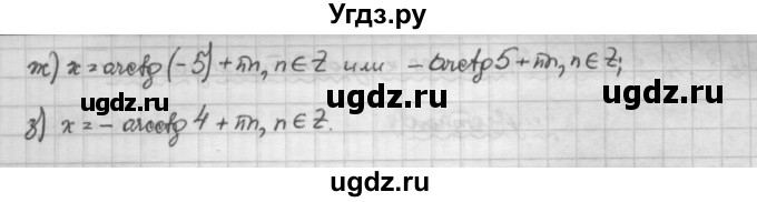 ГДЗ (Решебник) по алгебре 10 класс Никольский С.М. / § 11. тригонометрические уравнения и неравенства. / 11.5(продолжение 2)