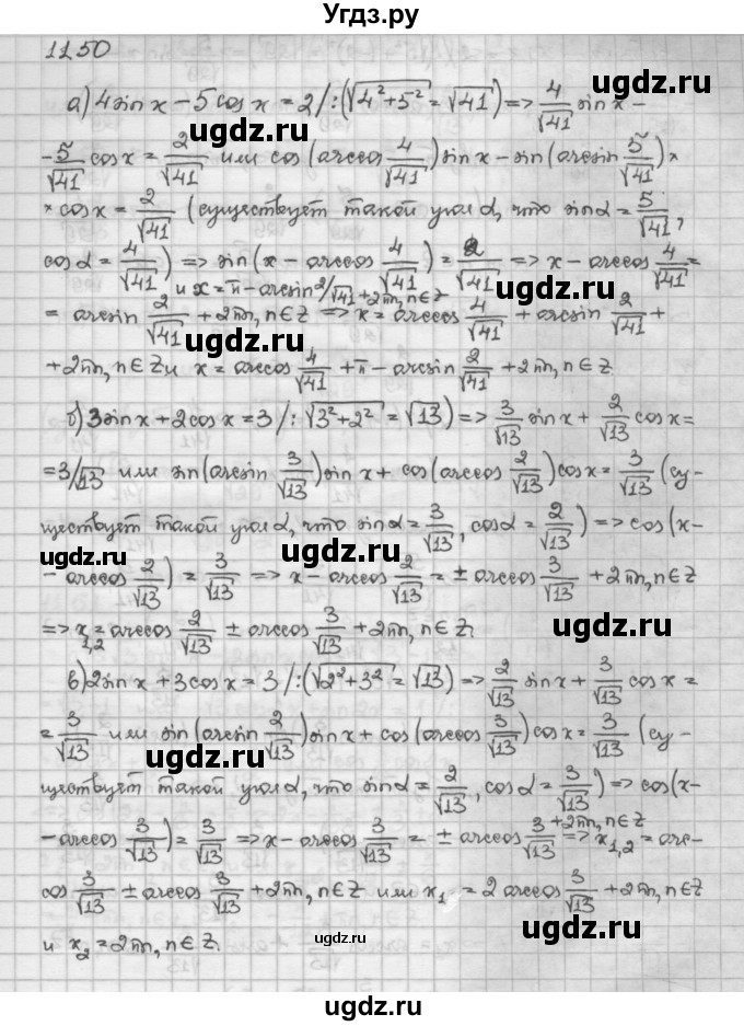 ГДЗ (Решебник) по алгебре 10 класс Никольский С.М. / § 11. тригонометрические уравнения и неравенства. / 11.50