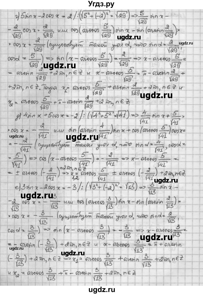 ГДЗ (Решебник) по алгебре 10 класс Никольский С.М. / § 11. тригонометрические уравнения и неравенства. / 11.50(продолжение 2)