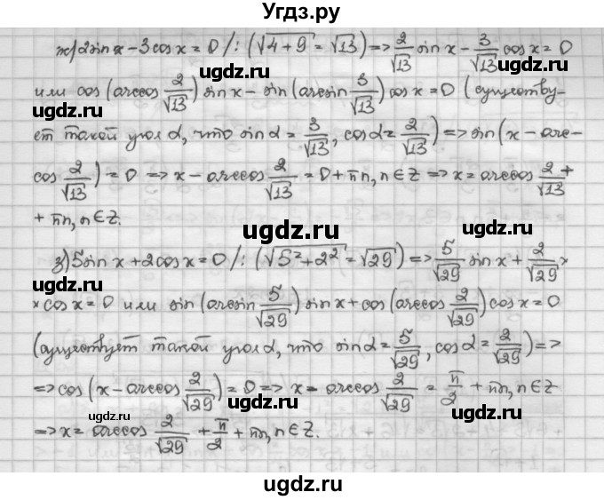 ГДЗ (Решебник) по алгебре 10 класс Никольский С.М. / § 11. тригонометрические уравнения и неравенства. / 11.50(продолжение 3)