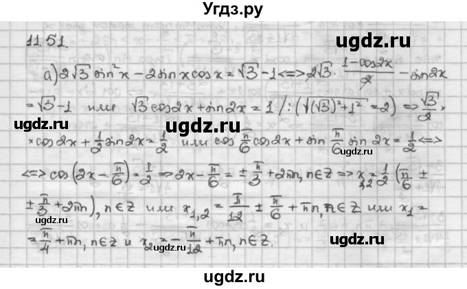 ГДЗ (Решебник) по алгебре 10 класс Никольский С.М. / § 11. тригонометрические уравнения и неравенства. / 11.51