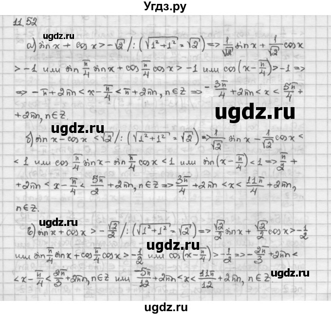 ГДЗ (Решебник) по алгебре 10 класс Никольский С.М. / § 11. тригонометрические уравнения и неравенства. / 11.52