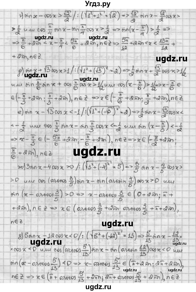 ГДЗ (Решебник) по алгебре 10 класс Никольский С.М. / § 11. тригонометрические уравнения и неравенства. / 11.52(продолжение 2)