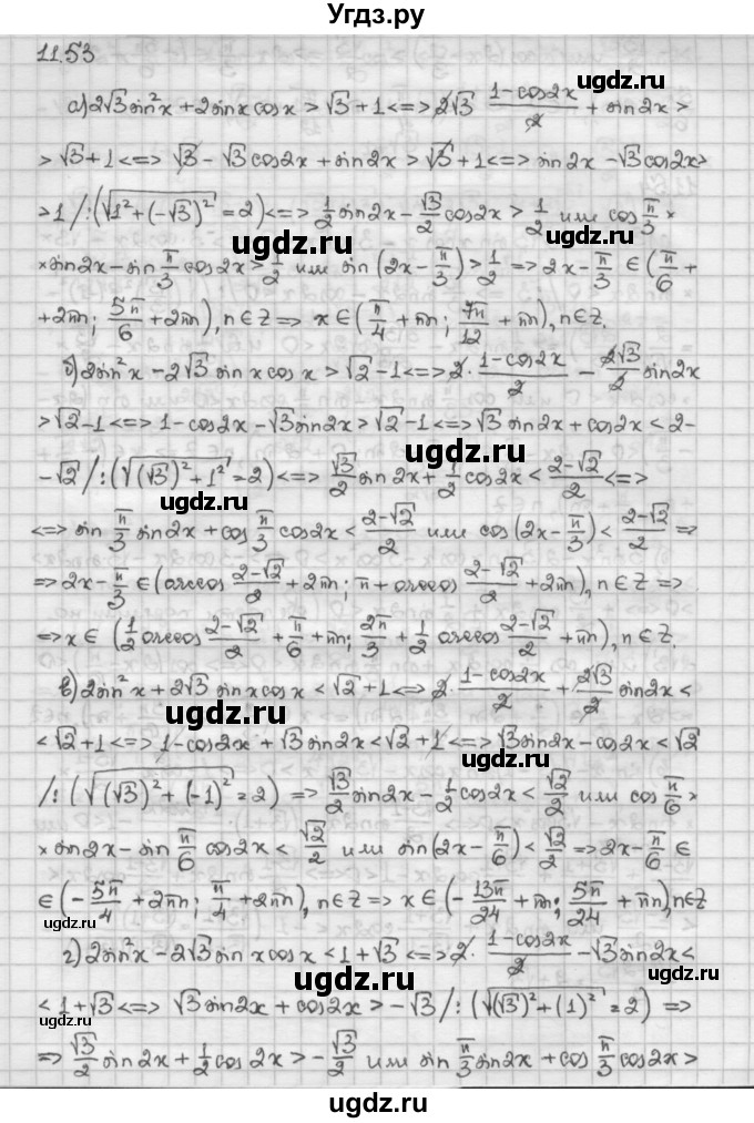ГДЗ (Решебник) по алгебре 10 класс Никольский С.М. / § 11. тригонометрические уравнения и неравенства. / 11.53