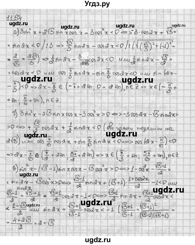 ГДЗ (Решебник) по алгебре 10 класс Никольский С.М. / § 11. тригонометрические уравнения и неравенства. / 11.54