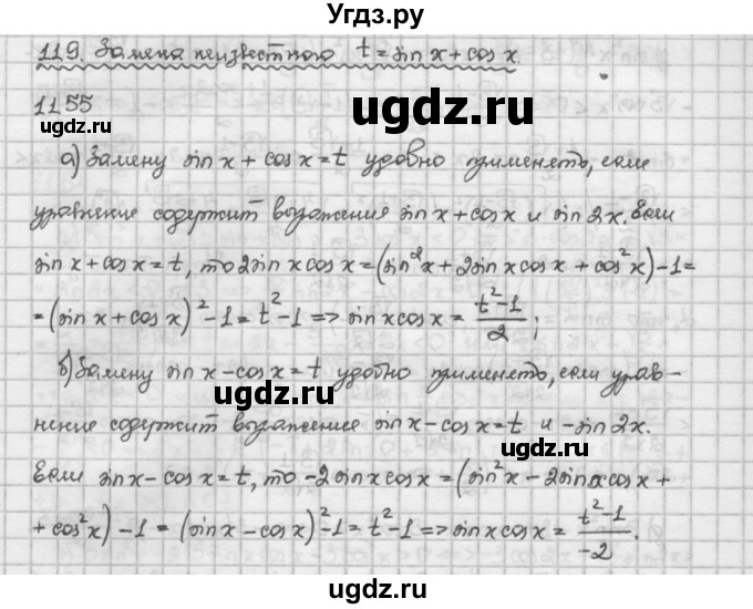 ГДЗ (Решебник) по алгебре 10 класс Никольский С.М. / § 11. тригонометрические уравнения и неравенства. / 11.55