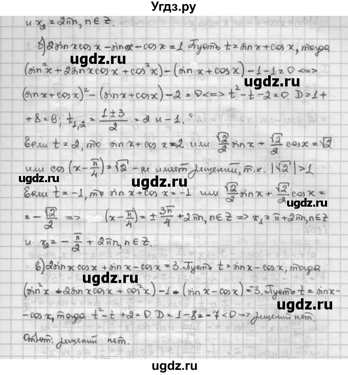 ГДЗ (Решебник) по алгебре 10 класс Никольский С.М. / § 11. тригонометрические уравнения и неравенства. / 11.56(продолжение 2)