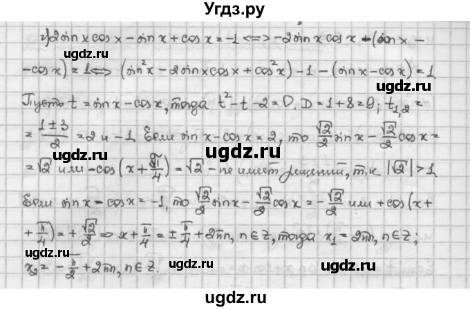 ГДЗ (Решебник) по алгебре 10 класс Никольский С.М. / § 11. тригонометрические уравнения и неравенства. / 11.56(продолжение 3)