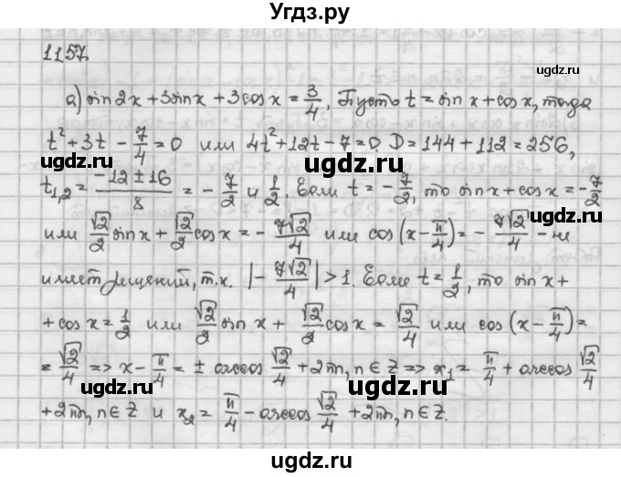 ГДЗ (Решебник) по алгебре 10 класс Никольский С.М. / § 11. тригонометрические уравнения и неравенства. / 11.57