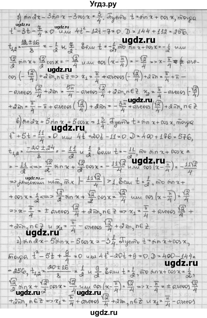 ГДЗ (Решебник) по алгебре 10 класс Никольский С.М. / § 11. тригонометрические уравнения и неравенства. / 11.57(продолжение 2)