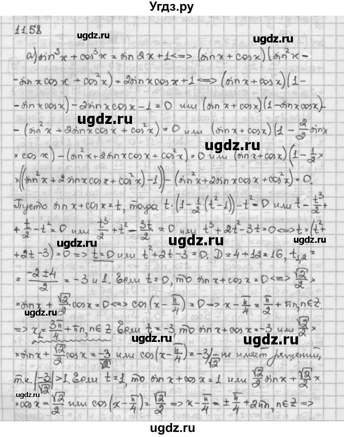 ГДЗ (Решебник) по алгебре 10 класс Никольский С.М. / § 11. тригонометрические уравнения и неравенства. / 11.58