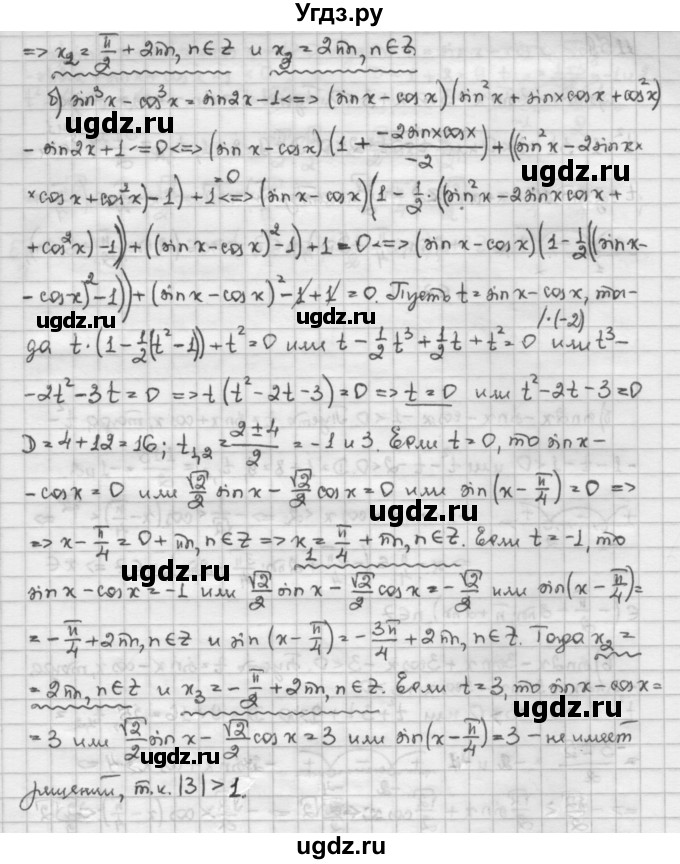 ГДЗ (Решебник) по алгебре 10 класс Никольский С.М. / § 11. тригонометрические уравнения и неравенства. / 11.58(продолжение 2)